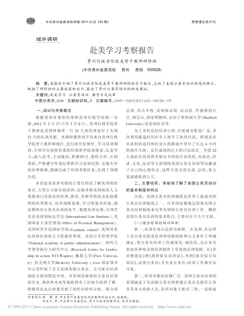 赴美学习考察报告