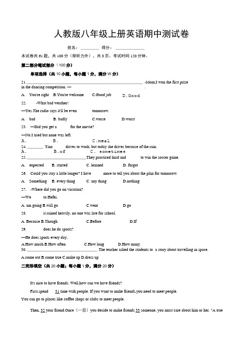 人教版八年级上册英语期中测试卷(笔试部分,含答案).doc
