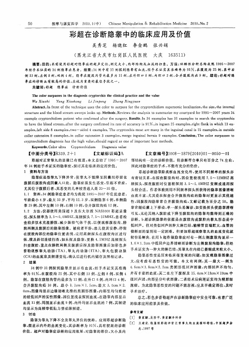 彩超在诊断隐睾中的临床应用及价值