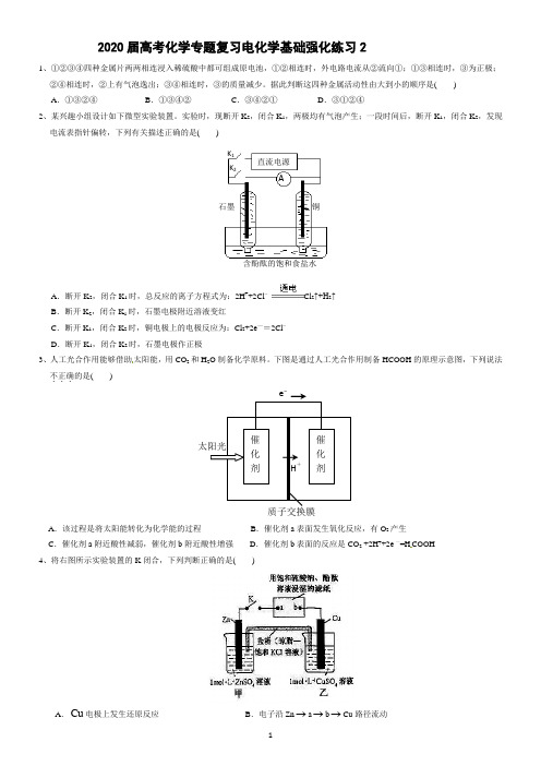 2020届高考化学专题复习电化学基础强化练习2