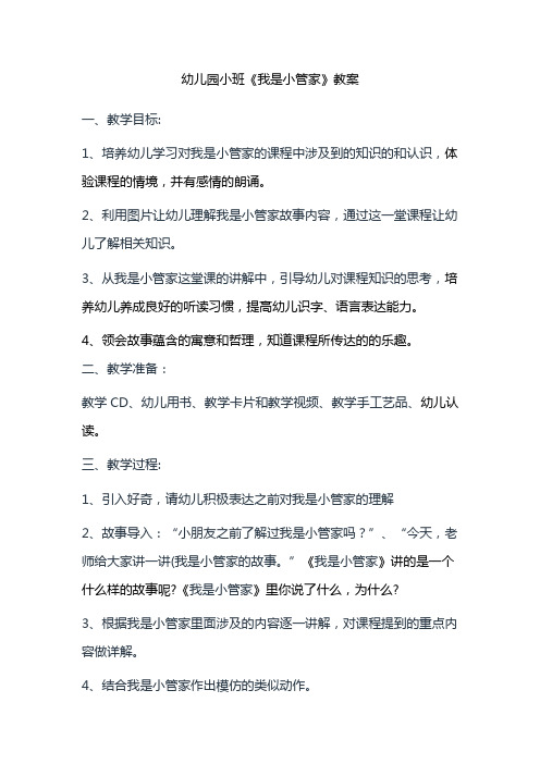 幼儿园小班我是小管家教案