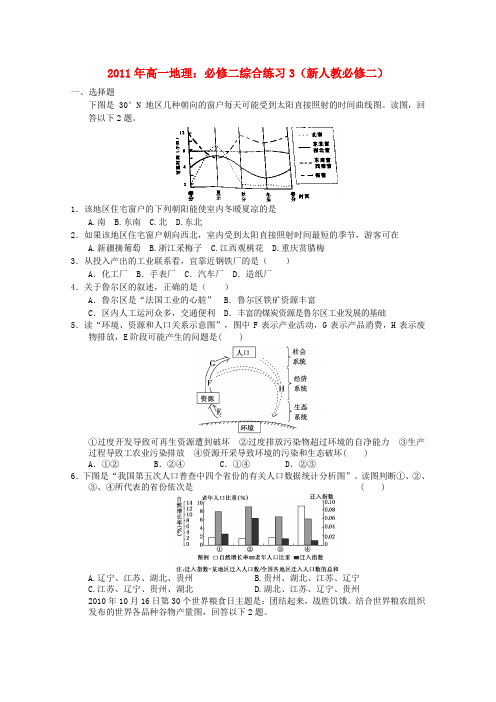 2011年高中地理 综合练习3 新人教版必修2