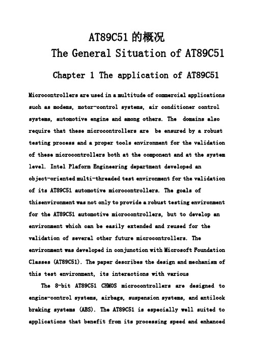 (完整版)_毕业设计英文文献51单片机中英文文献翻译_