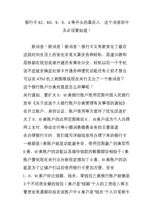 银行卡62、60、9、5、4等开头的重庆人,这个消息你今天必须要知道!