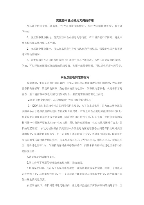 主变中性点知识Microsoft Word 文档