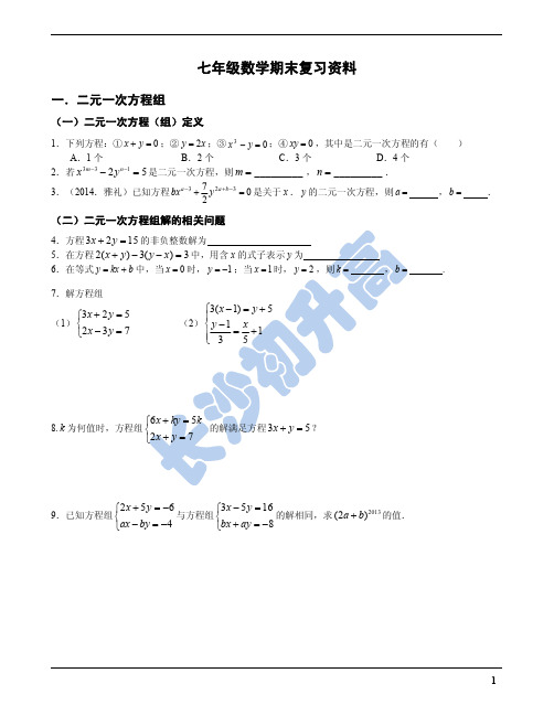 湖南四大名校内部资料七年级数学期末复习资料