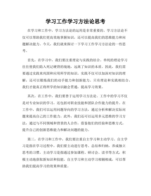 学习工作学习方法论思考