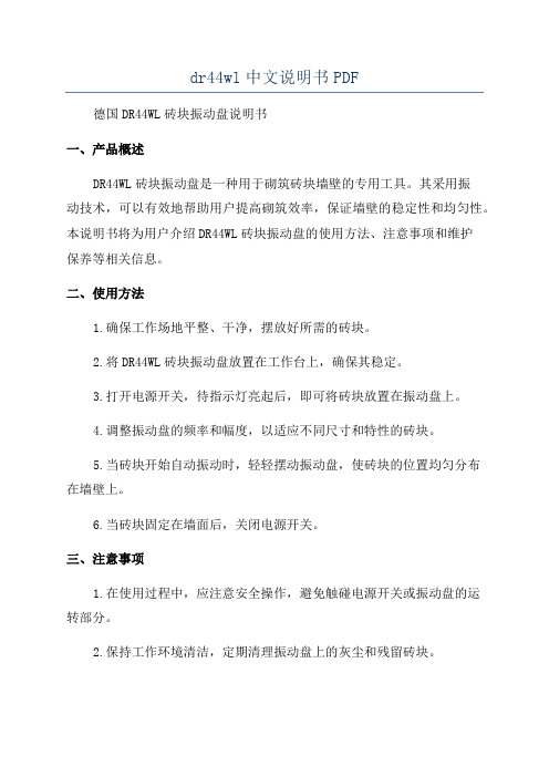 dr44wl中文说明书PDF