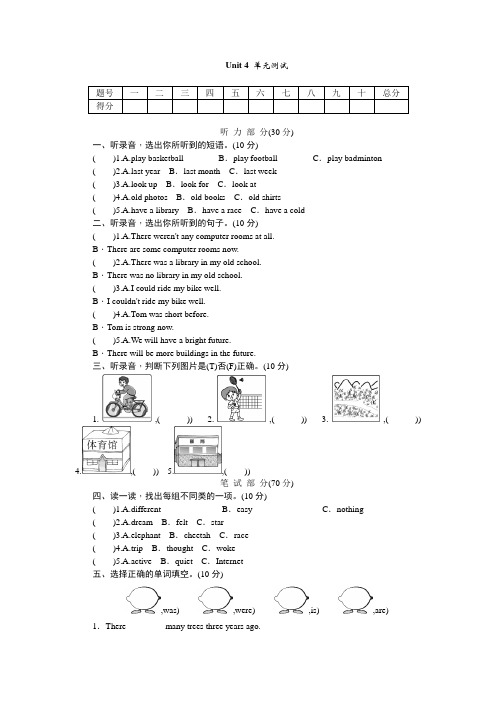 2021年人教PEP版六年级英语下学期Unit 4   then and now测试卷( 含答案)