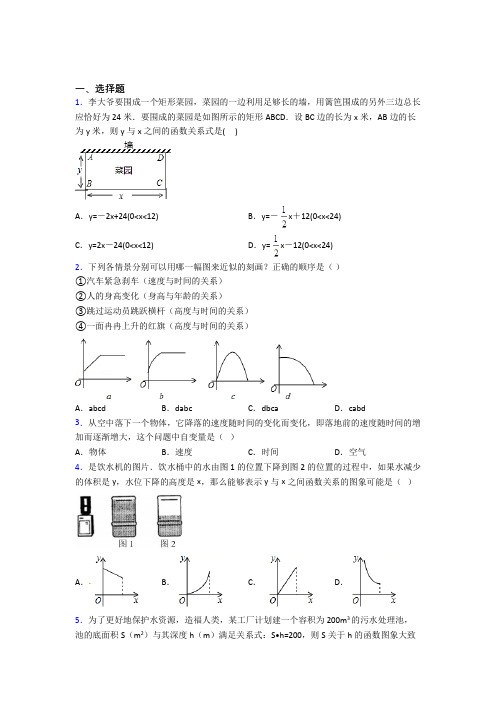 (常考题)北师大版初中数学七年级数学下册第三单元《变量之间的关系》测试题(有答案解析)