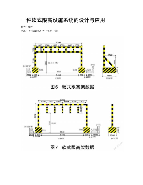 一种软式限高设施系统的设计与应用