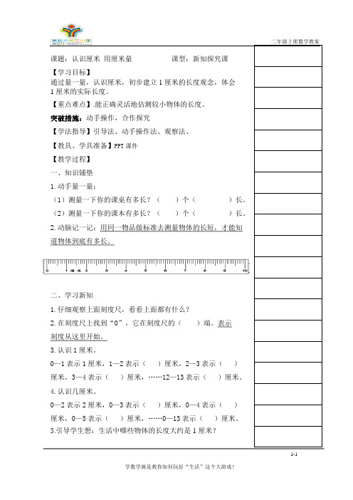 认识厘米 用厘米量