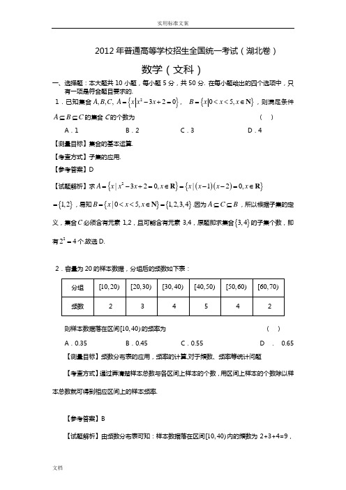 2012年湖北高考数学文科试卷带详解