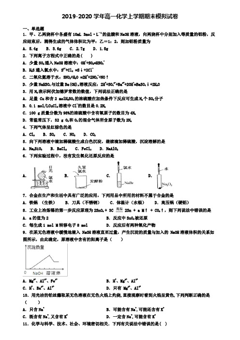 〖5套试卷汇总〗上海市静安区2020年高一(上)化学期末调研模拟试题