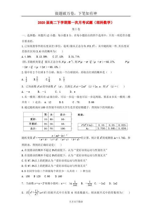 内蒙古通辽实验中学2018_2019学年高二数学下学期第一次月考试题理-含答案