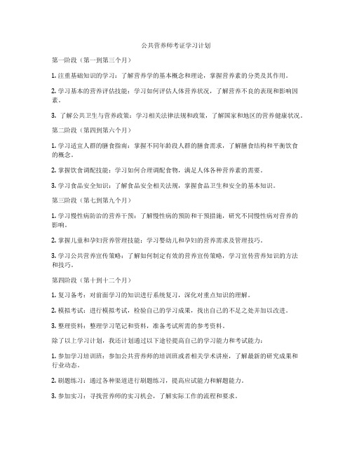 公共营养师考证学习计划