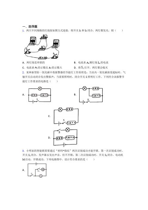 江阴市初中物理九年级全册第十五章《电流与电路》测试卷(有答案解析)