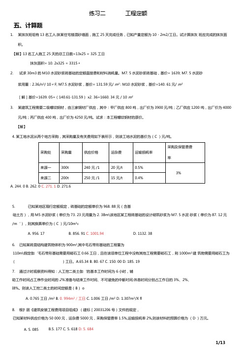 工程造价类计算题