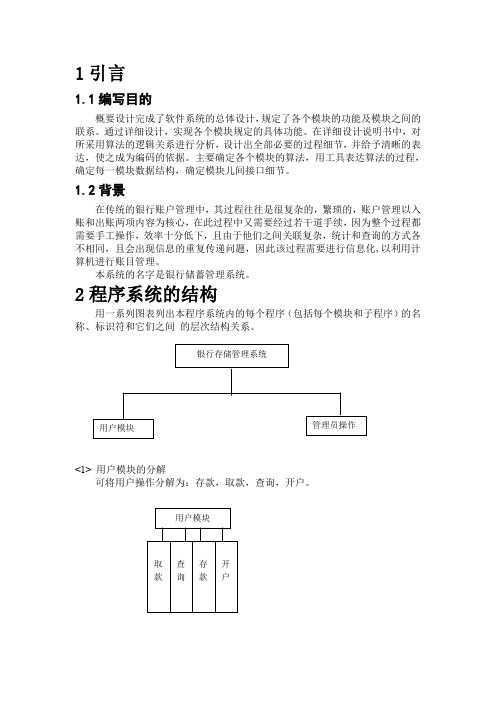 (完整word版)简单银行存取管理系统--详细设计说明书