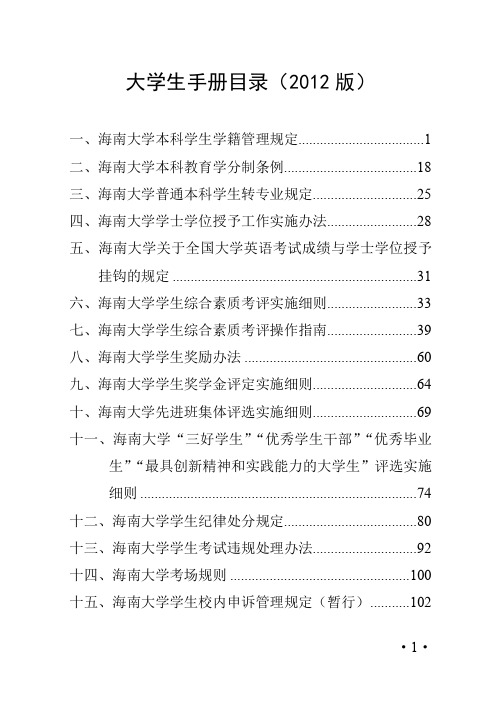 海南大学本科学生学籍管理规定