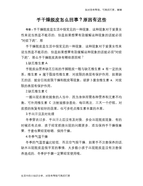 手干燥脱皮怎么回事?原因有这些