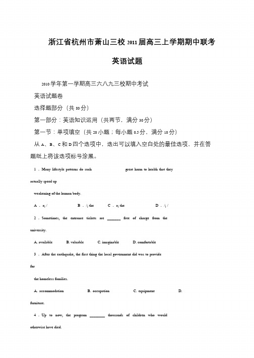 浙江省杭州市萧山三校2011届高三上学期期中联考英语试题
