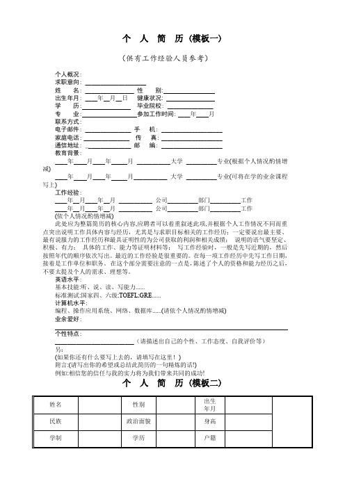 普通个人简历模板(word版四套)-通用