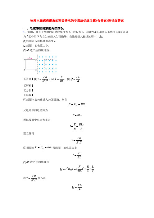 物理电磁感应现象的两类情况的专项培优练习题(含答案)附详细答案