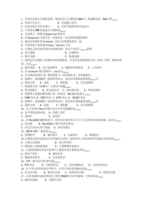 2014河北省教师招聘考试公共基础知识考试题库