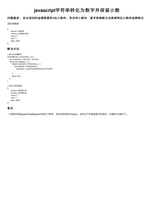 javascript字符串转化为数字并保留小数