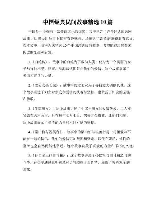 中国经典民间故事精选10篇