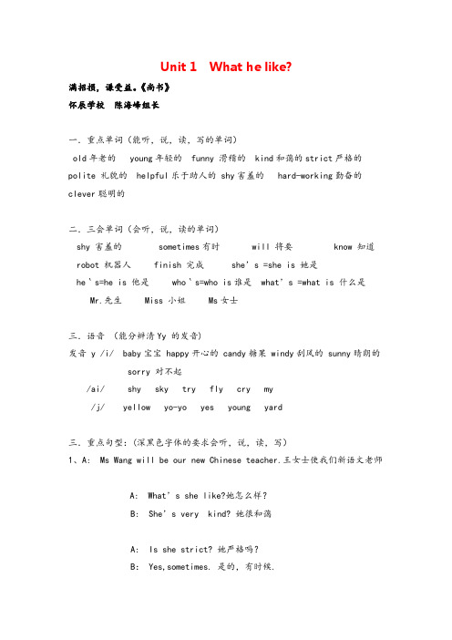 pep五年级英语上册Unit 1重点知识归纳