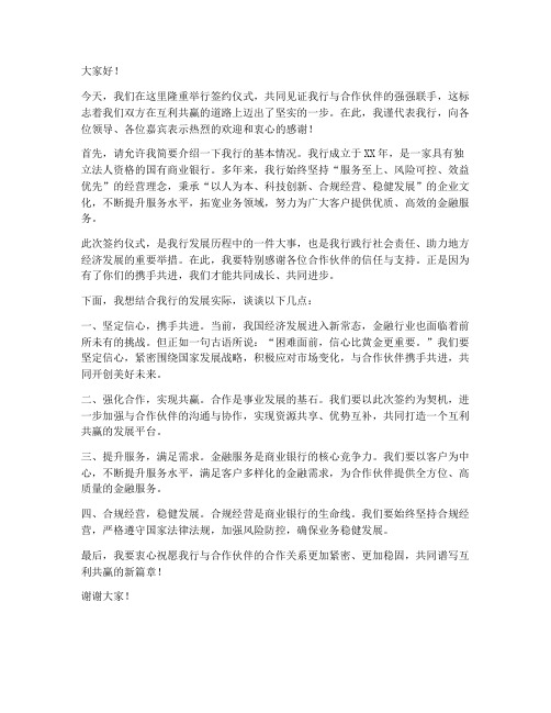 签约仪式银行领导发言稿