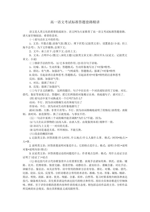 高一语文考试标准答题套路精讲