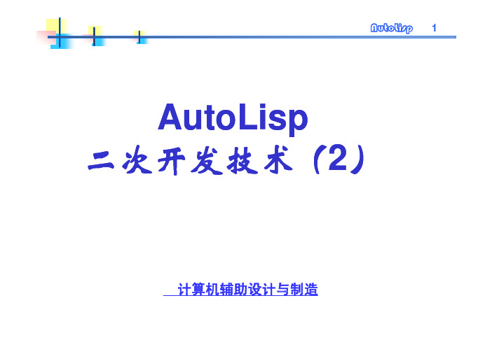 Autolisp(2)