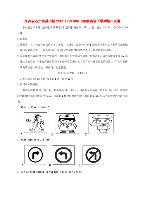 江苏省苏州市吴中区2017_2018学年七年级英语下学期期中试题牛津译林版