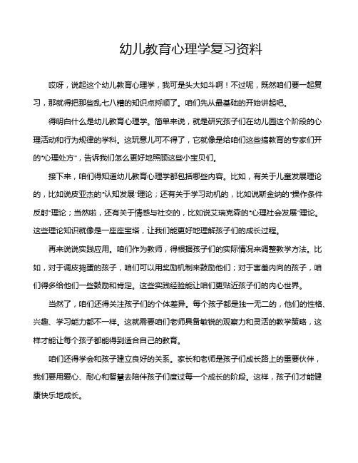 幼儿教育心理学复习资料