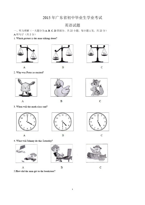 2015年广东省中考英语试题及答案