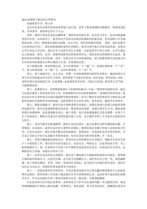 新入职幼儿教师心得体会