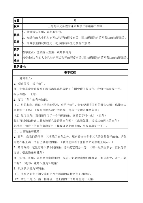 二年级上册数学教案几何小实践角与直角沪教版