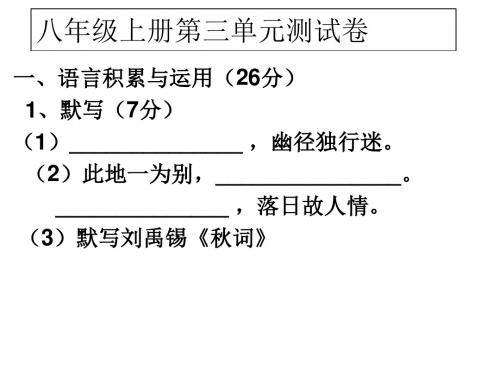 人教八年级上册,第三单元测试卷带答案