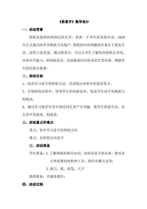 初中综合实践_剪喜字教学设计学情分析教材分析课后反思