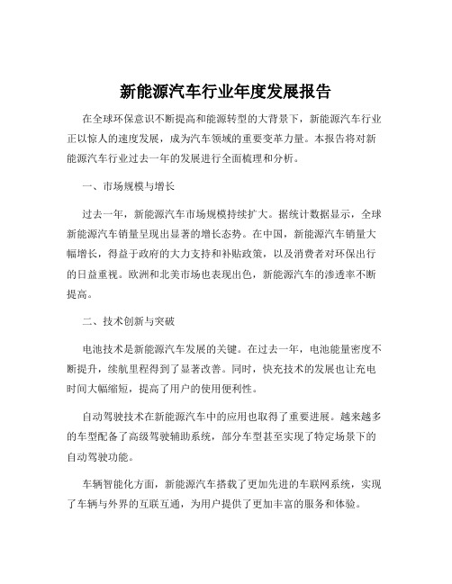 新能源汽车行业年度发展报告