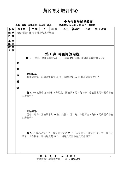 8讲 鸡兔同笼问题 移多补少与求平均数