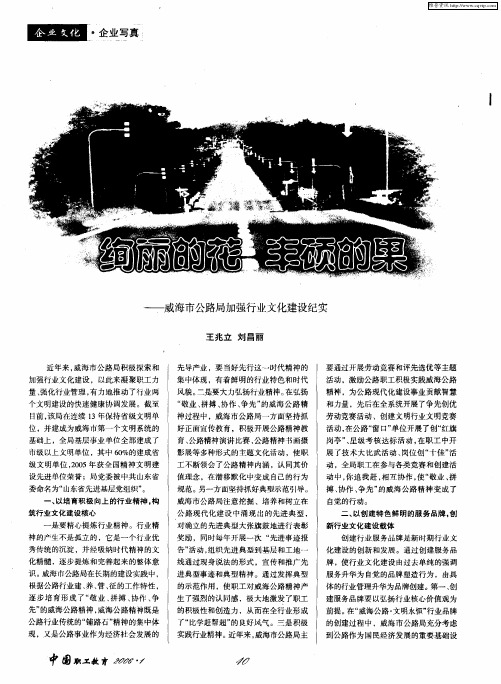 绚丽的花 丰硕的果——威海市公路局加强行业文化建设纪实