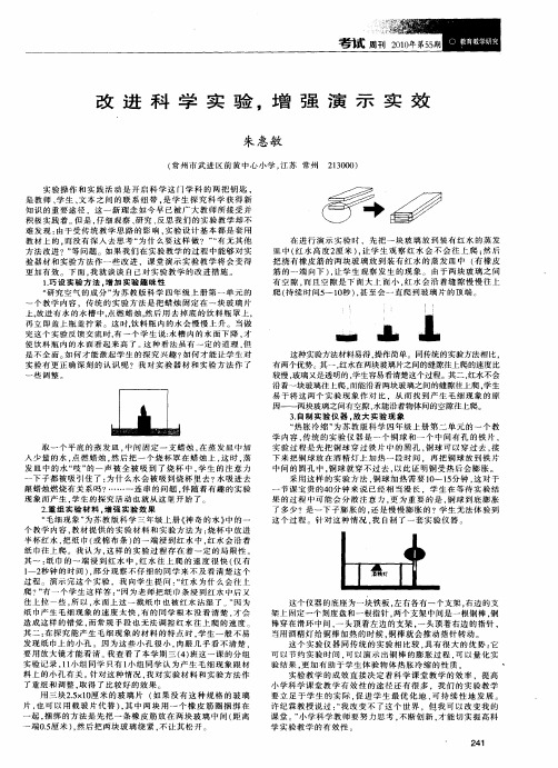 改进科学实验,增强演示实效