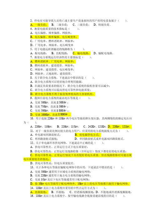 电力系统分析试题答案（全）