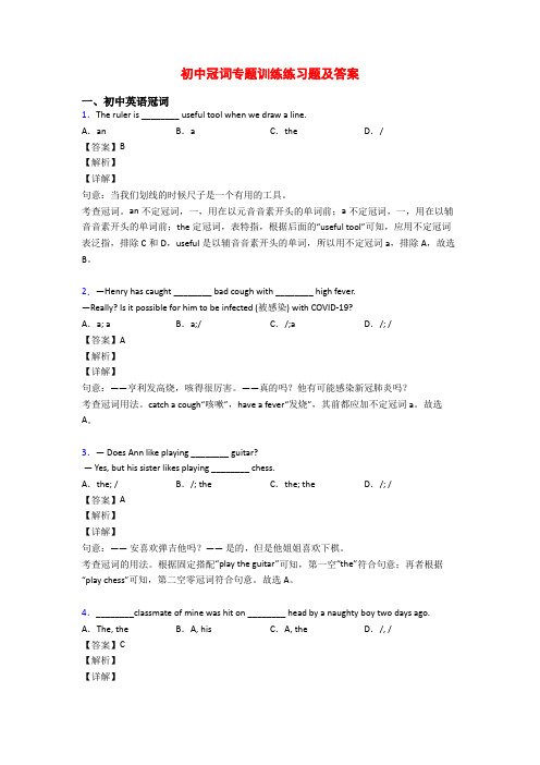 初中冠词专题训练练习题及答案