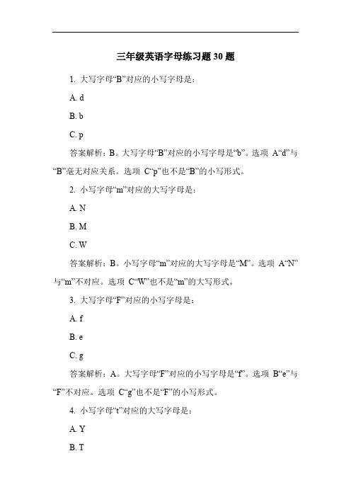 三年级英语字母练习题30题