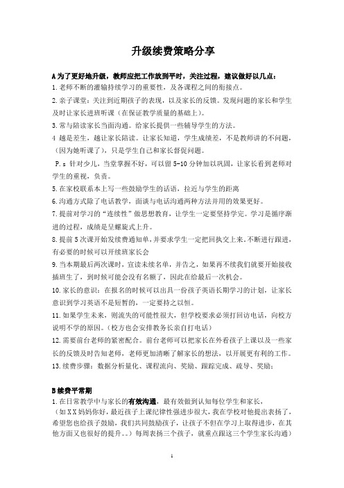 如何提高续班率